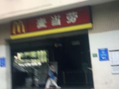 门面-麦当劳(轻轨曹杨路店)