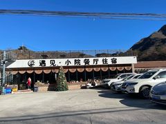 -遇见小院—虹鳟鱼•农家菜(怀柔店)