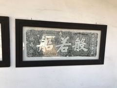 -司徒庙