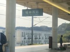 -桂林西站