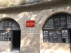 -延安杨家岭革命旧址