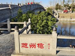 -赵州桥景区
