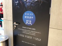 -盒马鲜生(莱蒙都会店)