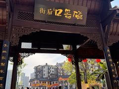 -磁器口古镇