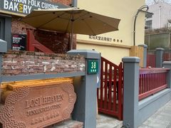 -花马天堂云南餐厅 Lost Heaven(高邮路店)