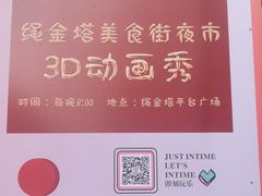 门面-绳金塔美食街(前进路店)