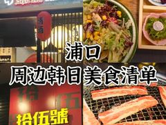 -樱の千渡日式料理·铁板烧•烧鸟(金盛田广场店)
