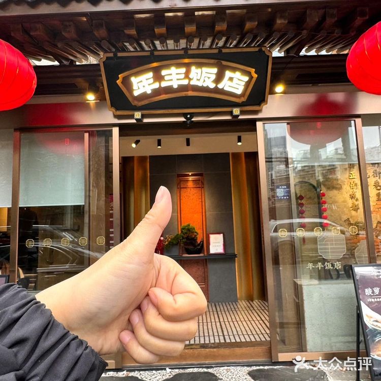 新年开工第一餐👏👏成都人都爱吃的老字号川菜