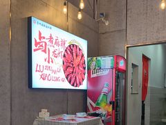 -李双猪·小龙虾·烧烤·羊肉煲(乐山店)