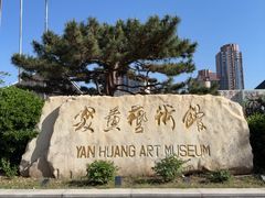 -炎黄艺术馆
