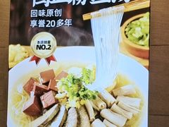 -回味鸭血粉丝汤(新城市广场店)
