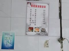 -好吃狗凉糕总店