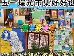 -瑞光创意工厂