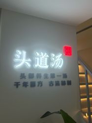 -SG头道汤养生馆