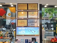 -锦泉眼镜(仓边路店)