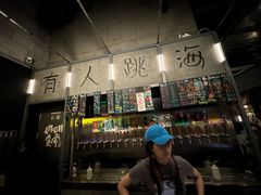 -跳海酒馆(江湾里店)