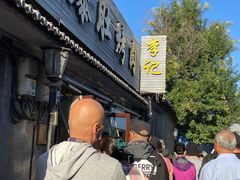 -清真·鸦儿李记·小馆(后海店)