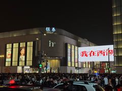 -杭州湖滨in77