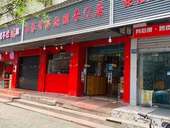 门面-吾家香港烧腊专门店