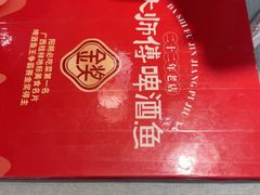 -大师傅金奖啤酒鱼(西街口总店)