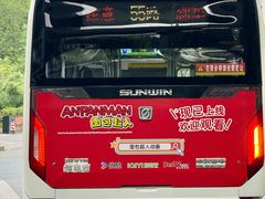 -南浦大桥长途旅游客运站