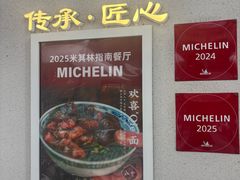 -永丰面馆(汉口路店)
