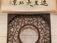 -北京饭店诺金-东33餐厅