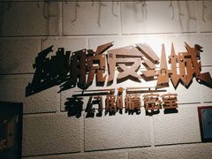 -逃脱反斗城沉浸剧情密室(北京路店)