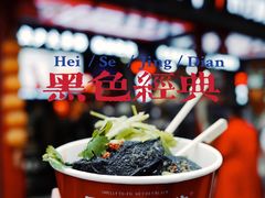 -黑色经典臭豆腐·长沙鲜食商店(坡子街店)