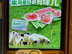 -牛街·马辈儿涮肉(牛街总店)
