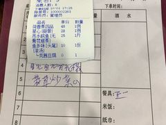 账单-正嘢私房菜