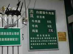 门面-清真白建强牛肉面(金雁花园店)
