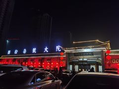 -捌拾柒號大院(济南路店)