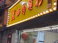 -老西关濑粉(文明路店)