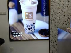 -茶确幸(濠东路店)