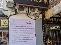 -同利肉燕老铺(澳门路店)