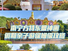 -南宁方特东盟神画