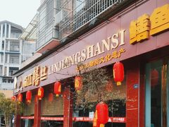 -乐山第一家临江鳝丝(茶坊路店)