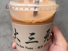 -大三元丝袜奶茶(创于2013·动感小西关店)