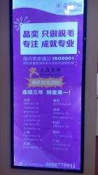 点击看大图 -晶奕空间专业脱毛连锁机构
