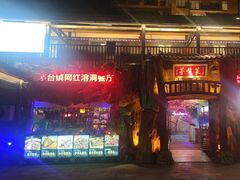 -茅台镇网红溶洞餐厅·茅帮菜馆