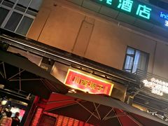-川西坝子火锅(清江东路3.0直营店)