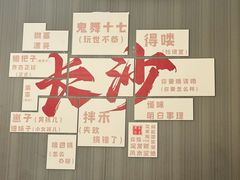 -味上湘菜馆(岳麓山店)