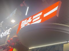 -黔三一夺夺粉酸汤火锅(百信店)