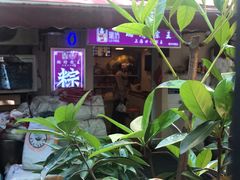 -璐坊粽王(复兴中路店)