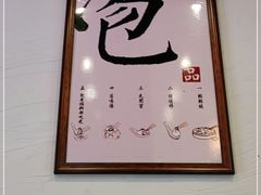 -四季美汤包(汉口里店)