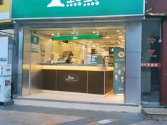 门面-1点点(康王中路店)