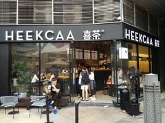 -喜茶(深圳福田星河COCO Park店)