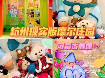 杭州摩尔庄园古着店可爱化了️50入手衬衫