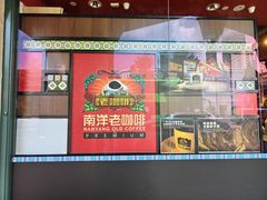 -南洋老咖啡(牛车水店)